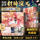 【贈書簽+關系海報+明信片】封神演義(全2冊)：原著插畫精裝典藏版 《哪吒》《姜子牙》《楊戩》神話小說插畫漫畫書籍