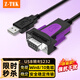 Z-TEK（力特）USB轉(zhuǎn)RS232串口線 DB9針公頭 rs232轉(zhuǎn)usb轉(zhuǎn)換器電腦com口轉(zhuǎn)接線 ZE793-018