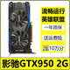 七彩虹/影馳/索泰/華碩GTX750TI/950/960 2G 4G電腦獨顯LOL游戲顯卡二手顯卡 影馳GTX950 2G