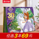 冰雪奇緣3d立體書兒童繪本0-1-2-3-6歲愛莎公主故事書迪士尼艾莎公主幼兒園寶寶繪本兒童書籍白雪公主穿靴子的貓童話書睡前讀物早教故事樂樂趣圖書兒童禮物 迪士尼-小公主蘇菲亞