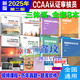 【官方教材】第二版2025年CCAA國家注冊(cè)審核員教材ISO9001質(zhì)量管理三體系認(rèn)證通用基礎(chǔ)教材質(zhì)量管理體系認(rèn)證基礎(chǔ)考試教材職業(yè)健康環(huán)境管理體系教程送視頻題庫軟件 三大體系 全套8本