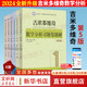 吉米多維奇數學(xué)分析習題集題解 第5版 1-6 鄒文明 等 編山東科學(xué)技術(shù)出版社新華文軒正版 圖書(shū)