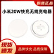 小米全新未拆封小米20W無(wú)線(xiàn)充電器支持華為蘋(píng)果OPPOvivo通用 小米20W無(wú)線(xiàn)充 全新未拆封