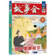 故事會珍藏本 古今傳奇系列 綁架蒙娜麗莎 短篇小說文學小品故事合訂本 歷史文化人生哲理大眾讀者通俗經(jīng)典讀本文學文摘