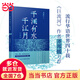 千江有水千江月：珍藏版（精裝）