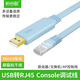 裕合聯(lián) Console調(diào)試線USB轉(zhuǎn)RJ45控制線配置線交換機(jī)路由器配置線轉(zhuǎn)換線 藍(lán)色 0.8米