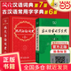【現(xiàn)貨速發(fā)+當(dāng)當(dāng)正版 官方授權(quán)】小學(xué)初中高中學(xué)生通用實用字詞典 商務(wù)印書館 古漢語常用字字典第6版+現(xiàn)代漢語詞典第7版
