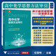 浙大優(yōu)學(xué) 高中物理數(shù)學(xué)英語(yǔ)化學(xué)思想方法導(dǎo)引2025 浙江大學(xué)出版社 張金良沈啟正主編 高考數(shù)學(xué)母題 高中數(shù)學(xué)公式定理導(dǎo)引 高中化學(xué)思想方法導(dǎo)引 任雪明
