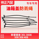 語森憶標(biāo)致408愛麗舍C5C4LC630830120083008508308S油箱蓋防丟繩 3008全系