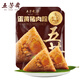 五芳齋中華老字號 端午節嘉興粽子 早餐食品 140克*4真空蛋黃豬肉粽
