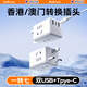 英特曼英標(biāo)轉(zhuǎn)換插頭/中國香港澳門電源插座轉(zhuǎn)換器/新加坡英國充電轉(zhuǎn)換頭/一轉(zhuǎn)四電源轉(zhuǎn)換器2USB/1Type-c