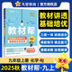 2025秋教材幫初中同步講解九年級上冊九上9年級化學(xué)RJ人教 天星教育2026新版