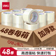 得力(deli)高品質(zhì)透明封箱膠帶/打包膠帶 60mm*100m*50um 48卷/箱 辦公用品 33020
