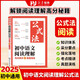 【榮恒】初中語文閱讀理解答題模板七年級(jí)八九年級(jí)初一初二初三上下冊(cè)語文閱讀理解專項(xiàng)訓(xùn)練書公式法語文閱讀訓(xùn)練現(xiàn)代文名著閱讀