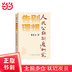 告別理想--人民公社制度研究