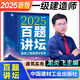 龍炎飛一建一次通關(guān)百題講壇專(zhuān)題聚焦2025一級建造師考試教材案例300問(wèn)案中案建筑胡宗強市政實(shí)務(wù)工程經(jīng)濟項目管理法規最后3套卷歷年真題章節同步習題集 【龍炎飛】一建建筑百題講壇+視頻+題庫