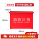 精勝（JINGSHENG）消防沙箱 黃沙箱子 單位加油站冶金廠(chǎng)滅火用消防沙箱 防汛沙箱 40cm*40cm*40cm