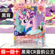 卡游正版小馬寶莉卡片黑背卡全套CR卡牌SGR輝月9SC趣影5碧琪柔柔單賣(mài) 【趣影包第四彈】黑背CR音韻公主 正版卡游