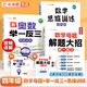 斗半匠 數(shù)學(xué)母題解題大招 四年級數(shù)學(xué)思維訓(xùn)練 奧數(shù)舉一反三 小學(xué)數(shù)學(xué)解題方法技巧拓展每日一練【3冊】