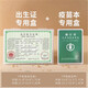 卡圖諾出生證明收納盒不動(dòng)產(chǎn)權(quán)證書收納盒房產(chǎn)證收納盒疫苗本接種證出生證保護(hù)套醫(yī)學(xué)證明收納盒保護(hù)殼 出生證明【收納盒】+疫苗本/戶口簿【收納盒】】