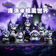 星云寶貝正版三麗鷗庫洛米盲盒手辦公仔玩偶兒童玩具女孩生日禮物男孩7-14