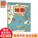 當(dāng)當(dāng)正版 地圖 人文版  2024年新版 手繪世界地圖 兒童百科繪本  在中國銷售過100萬冊(cè)的地理歷史書 被百萬家長追捧的地理歷史書 改版上市了 7-10歲兒童地理科普啟蒙書