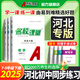 【河北專版】名校課堂初中同步練習(xí)冊七八九年級上下冊語文數(shù)學(xué)英語歷史道德與法治物理歷史化學(xué)初一初二初三練習(xí)冊 七年級上冊 【數(shù)學(xué)】冀教版JJ