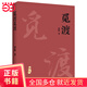 梁衡：覓渡覓渡（新版）團(tuán)購(gòu)電話4001066666轉(zhuǎn)6
