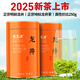 福茗源茶葉綠茶 龍井茶  豆香特級明前2025新茶葉禮盒250g(125g*2罐)