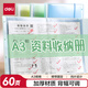 得力（deli）A3/60頁(yè)資料冊 試卷收納袋科目夾獎狀收納冊文件夾產(chǎn)檢報告收納冊樂(lè )譜夾 小學(xué)初高中PQ12-60綠色