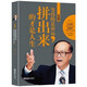 李嘉誠：等待的是命運(yùn)，拼出來的才是人生