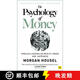 現(xiàn)貨 金錢心理學 The Psychology of Money: Timeless Lessons on Wealth, Greed, and Happiness