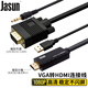 JASUN 捷順VGA轉(zhuǎn)HDMI線 帶音頻供電 支持高清 VGA轉(zhuǎn)HDMI 筆記本臺式機(jī)接顯示器電視投影儀連接線 JS-086 VGA轉(zhuǎn)HDMI 帶音頻供電 10米