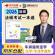 眾合法碩2026 車潤海刑法學(xué) 一本通+學(xué)霸筆記全套2本 法律碩士聯(lián)考車潤海刑法岳業(yè)鵬民法馬峰法理學(xué)憲法學(xué)龔成思法制史法學(xué)非法學(xué)法碩聯(lián)考真題解讀法碩考研資料贈題庫視頻課
