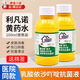 利爾康黃藥水利凡諾黃藥水愈合傷口消毒液乳酸依沙吖啶皮膚清洗抗菌液 【利凡諾消毒液溶液】 【黃藥水兩瓶裝】【下單再送棉簽一包】