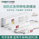 東君 消防應急照明電源 停電應急模塊led筒射燈燈管平板燈專用電池 DJ-04K
