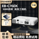 愛普生（EPSON）家用3LCD高清4K無線1080P激光超短焦酒店辦公教育工程二手投影儀 EB-C760X（5000流明 高亮高清）