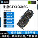 影馳展機 GTX10系/RTX20系/RTX30系電競臺式機高能游戲高清獨立顯卡 影馳GTX1060 6G 精品拆機顯卡