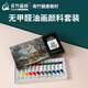 青竹畫(huà)材（CHINJOO）18色12ml油畫(huà)套裝國畫(huà)顏料兒童學(xué)生初學(xué)者練習裝美術(shù)寫(xiě)生
