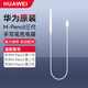 華為手寫(xiě)筆充電器M-Pencil原裝正品一代二代/三代充電線(xiàn)手寫(xiě)觸控筆榮耀magic平板V6/matepad 10.4/11.5 華為手寫(xiě)筆充電器簡(jiǎn)裝【一二三代均適用】