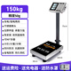花潮高科（Hochoice） 稱(chēng)重電子秤臺秤150KG商用電子稱(chēng)折疊臺稱(chēng)300kg計價(jià)秤水果磅秤防水秤【人氣王】新升級加厚不銹鋼150KG