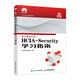 HCIA-Security學(xué)習指南 華為ICT認證計算機網(wǎng)絡(luò )技術(shù)數據通信書(shū)籍
