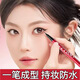 西子朵朵眼線筆極細(xì)防水防汗持妝不暈染不掉色眼線液筆新手初學(xué)者必備神器 01-大氣黑色【通用-持妝防水】