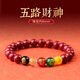 鴻穎紫金砂五路財神朱砂手串本命年手鏈五彩玻璃版瑪瑙接訂單 8MM