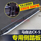 路安暢適用于17/25款馬自達cx-5腳踏板原廠(chǎng)改裝迎賓上下車(chē)cx5側踏板 原廠(chǎng)款【4s原廠(chǎng)款】 無(wú)損安裝 不帶燈