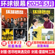 【6月新】環(huán)球銀幕雜志2025全/半年訂閱/2024/2023年單本可選 易烊千璽/苦盡柑來遇見你/我的世界大電影/哪吒：魔童鬧海 影評解析 25年5月【苦盡柑來遇見你】+贈電影海報2張
