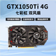 七彩虹RTX2060super/1060/2070/1070/2080/3070/3080ti/1080顯卡 GTX1050ti 4G七彩虹 雙風扇 精品拆機