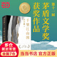 【當(dāng)當(dāng) 正版包郵】第十一屆茅盾文學(xué)獎(jiǎng)作品全5冊(cè)套裝合集 獲獎(jiǎng)作品全套 雪山大地楊志軍 寶水喬葉 本巴劉亮程 千里江山圖孫甘露 回響東西 社會(huì)作品集 千里江山圖 孫甘露小說(shuō)
