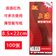 上海 上海復寫(xiě)紙 復寫(xiě)紙藍色 紅色復寫(xiě)紙 上海牌薄型復寫(xiě) 黑色復寫(xiě)紙 2840紅色（8.5*22厘米）