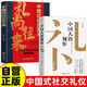 【全2冊】中國人的規矩（精裝）+中國式社交藝術(shù) 中華傳統禮儀辦事會(huì )客商務(wù)應酬社交禮儀規矩